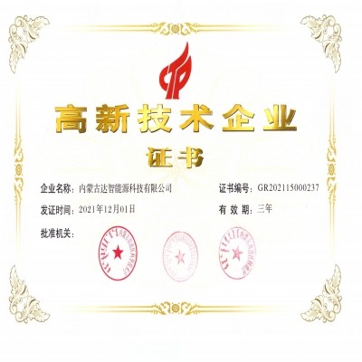 【喜報(bào)】達(dá)智能源連續(xù)認(rèn)定國家“高新技術(shù)企業(yè)”，研發(fā)永不止步