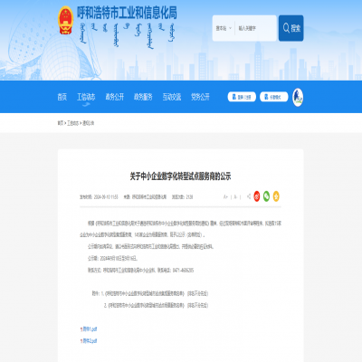 【國家級】達(dá)智成功入選呼和浩特市中小企業(yè)數(shù)字化轉(zhuǎn)型城市試點(diǎn)場景服務(wù)商