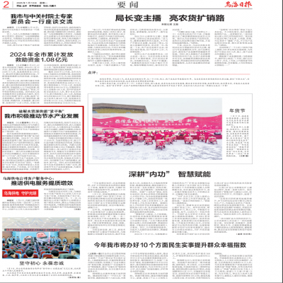 【要聞】?達(dá)智能源與烏海環(huán)投簽署戰(zhàn)略合作協(xié)議，共筑節(jié)水領(lǐng)域新未來