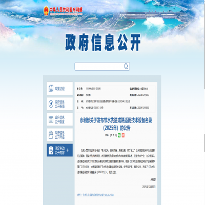 【水利部】達(dá)智能源入選節(jié)水先進(jìn)成熟適用技術(shù)設(shè)備名錄